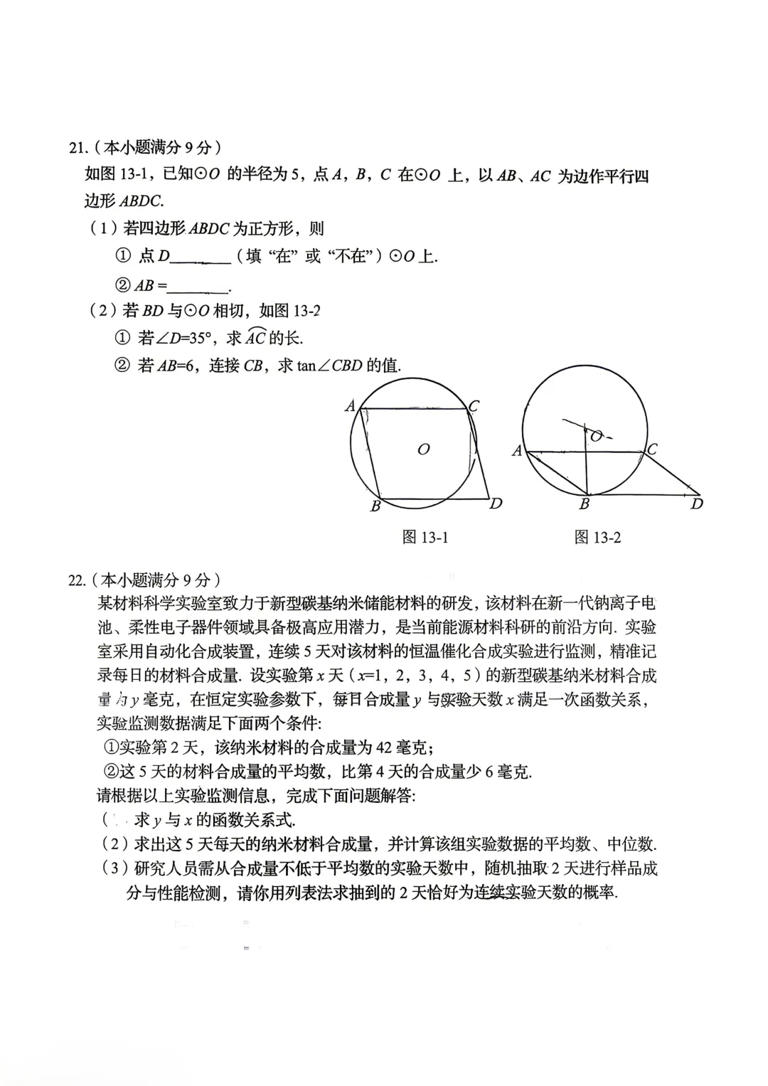 秦皇岛海港区中考一模数学试卷 第6张