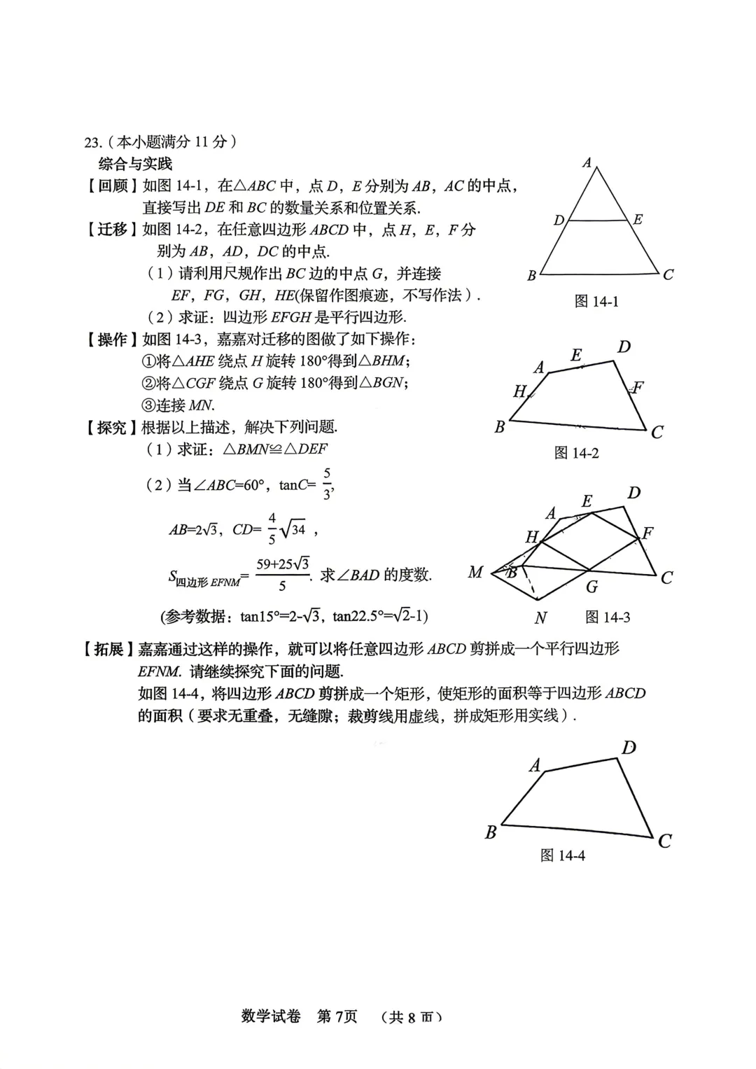 秦皇岛海港区中考一模数学试卷 第7张