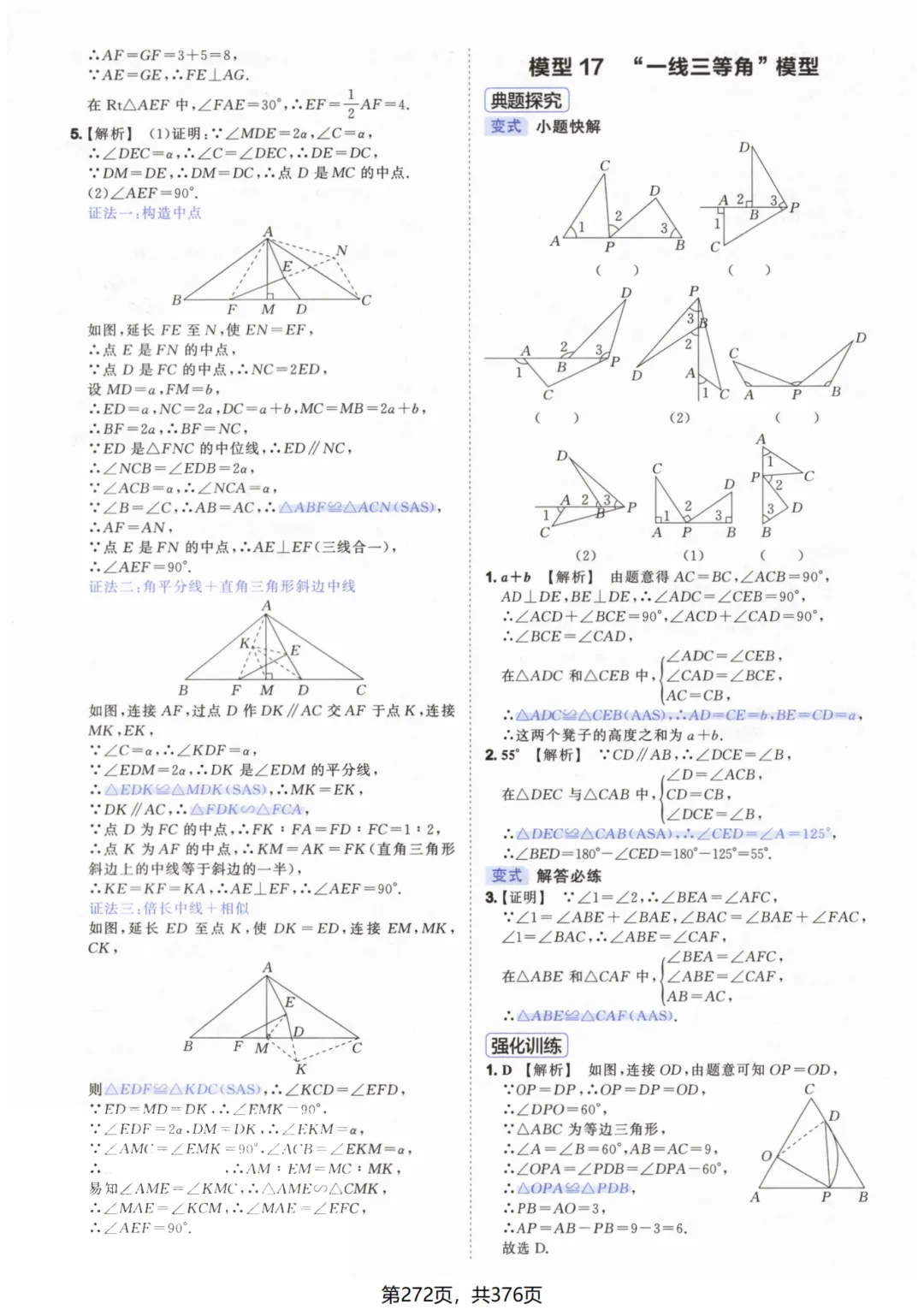 吃透解法《初中数学5·3中考几何》常考58个模型答案解析 第22张