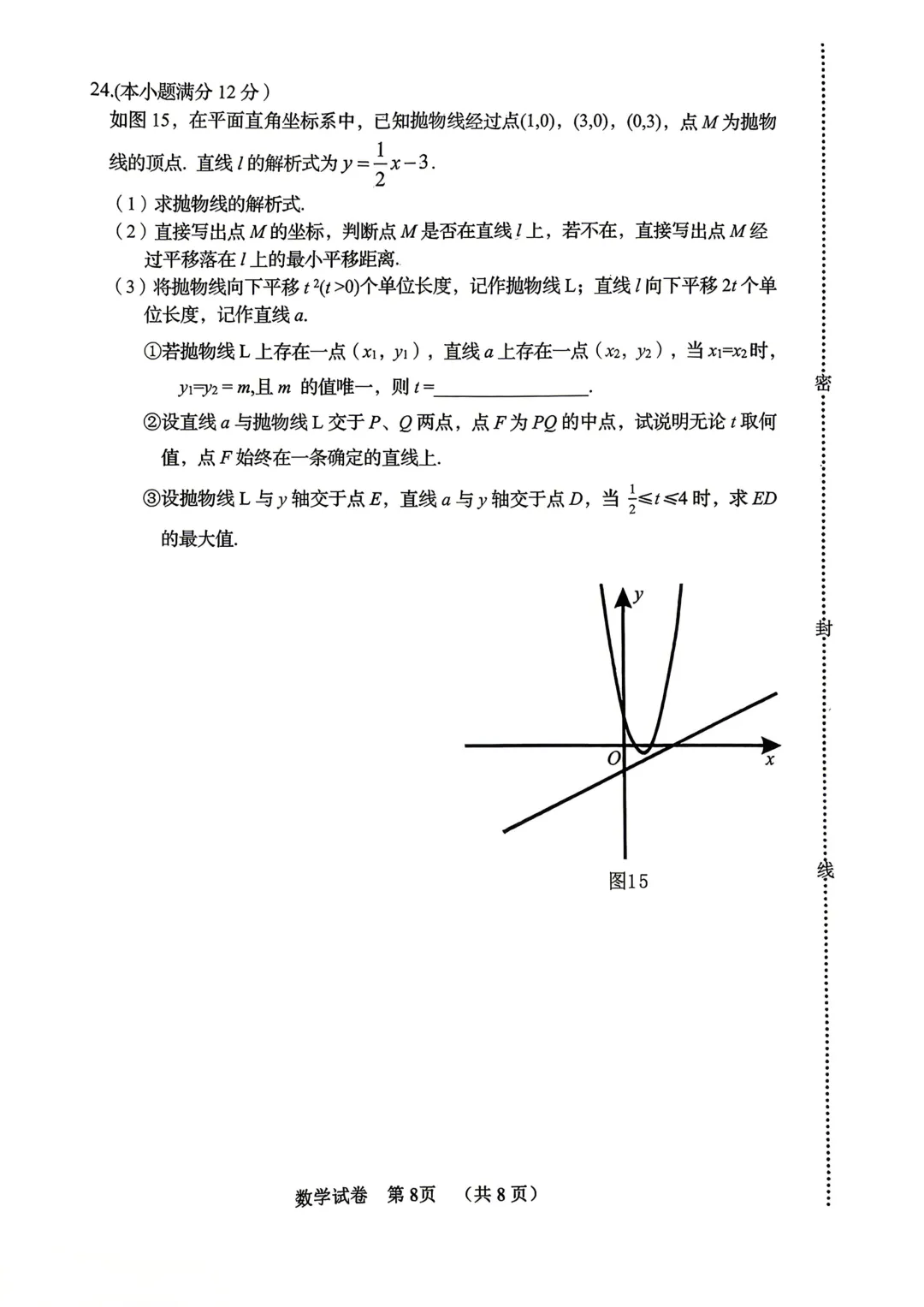 秦皇岛海港区中考一模数学试卷 第8张