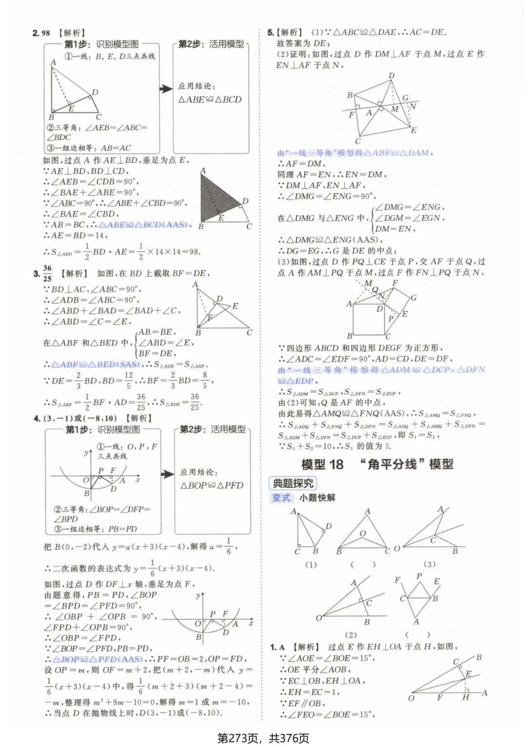 吃透解法《初中数学5·3中考几何》常考58个模型答案解析 第23张