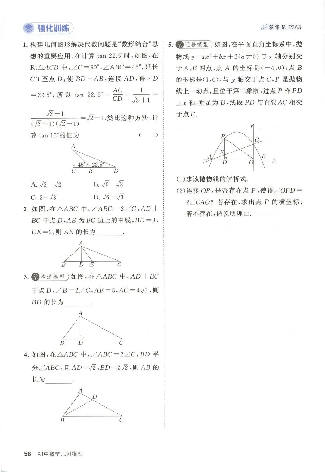 吃透解法《初中数学5·3中考几何》常考58个模型 第61张