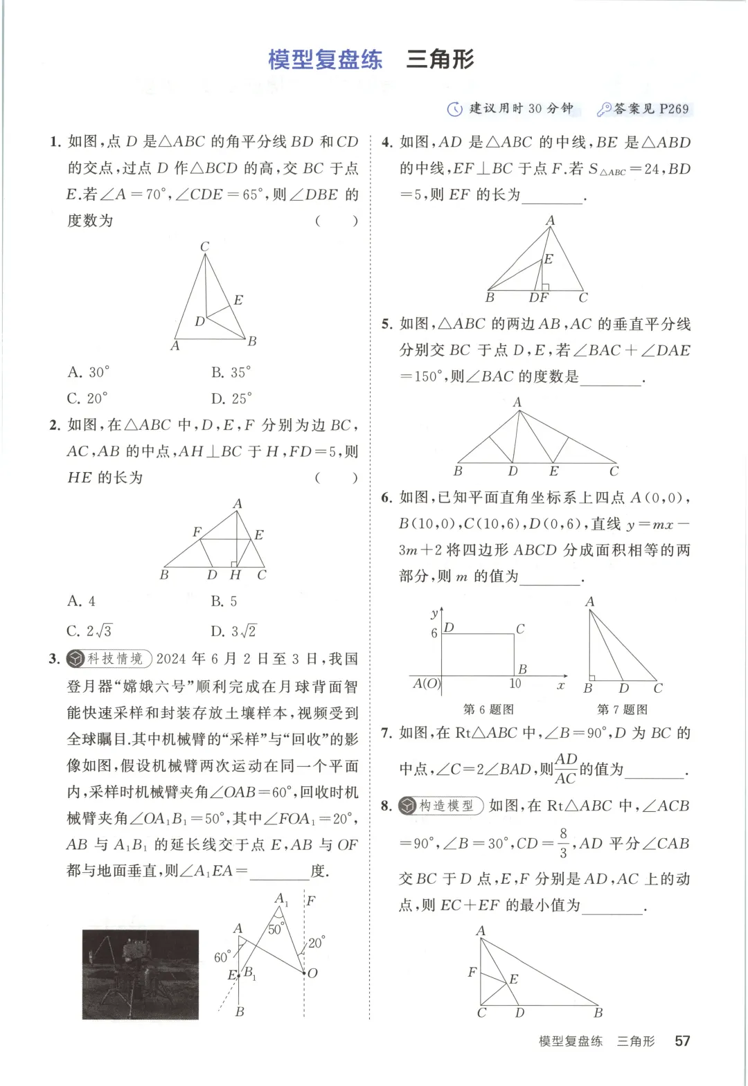 吃透解法《初中数学5·3中考几何》常考58个模型 第62张