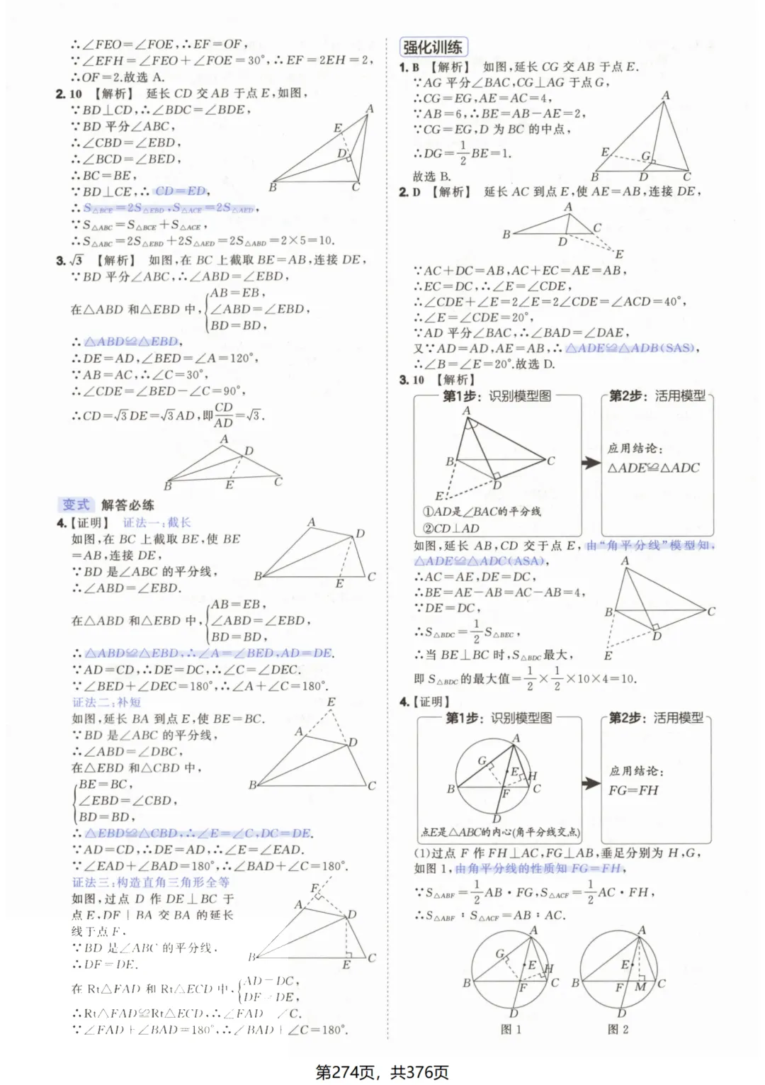 吃透解法《初中数学5·3中考几何》常考58个模型答案解析 第24张