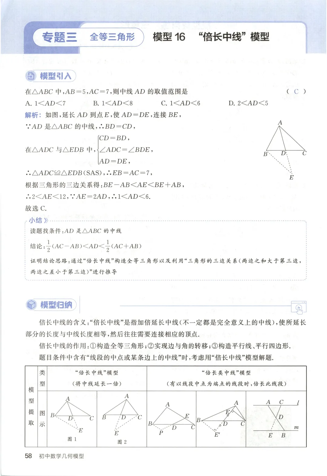 吃透解法《初中数学5·3中考几何》常考58个模型 第63张