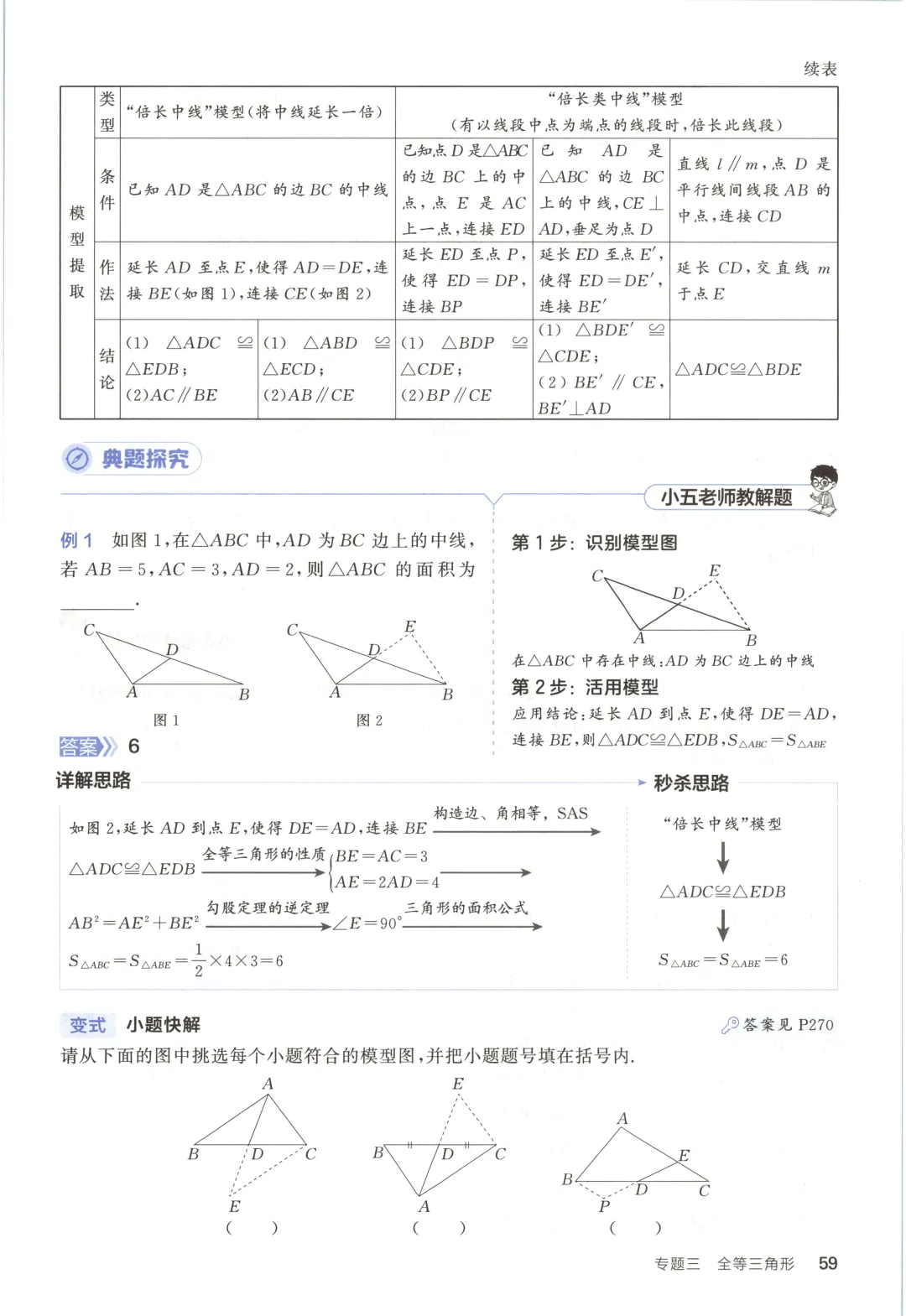 吃透解法《初中数学5·3中考几何》常考58个模型 第64张