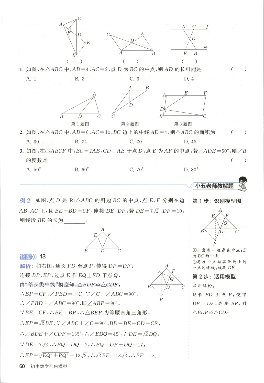 吃透解法《初中数学5·3中考几何》常考58个模型 第65张