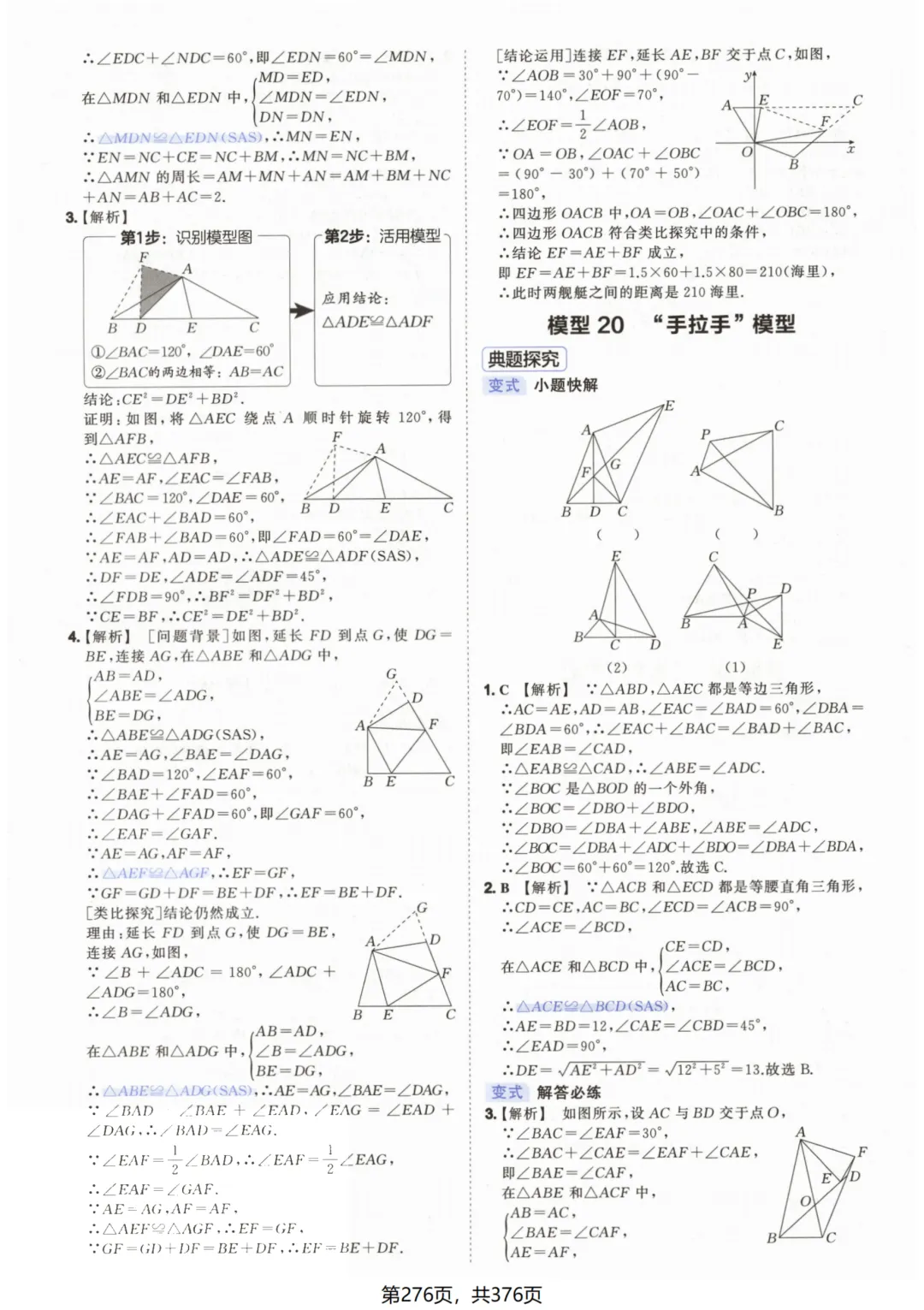 吃透解法《初中数学5·3中考几何》常考58个模型答案解析 第26张