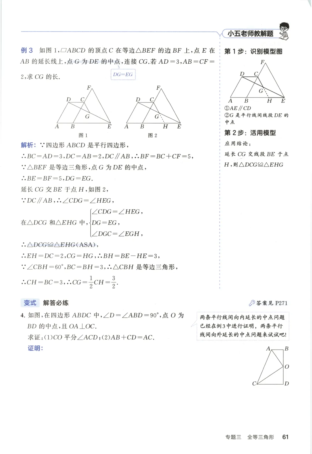 吃透解法《初中数学5·3中考几何》常考58个模型 第66张