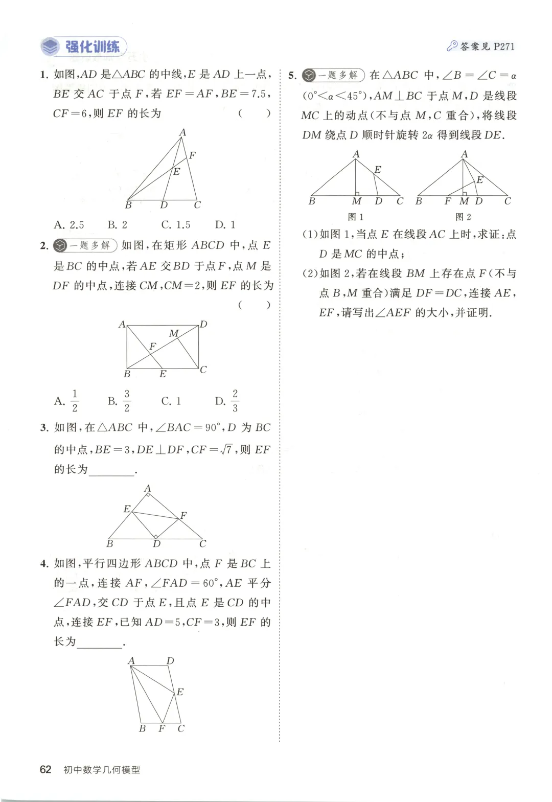 吃透解法《初中数学5·3中考几何》常考58个模型 第67张