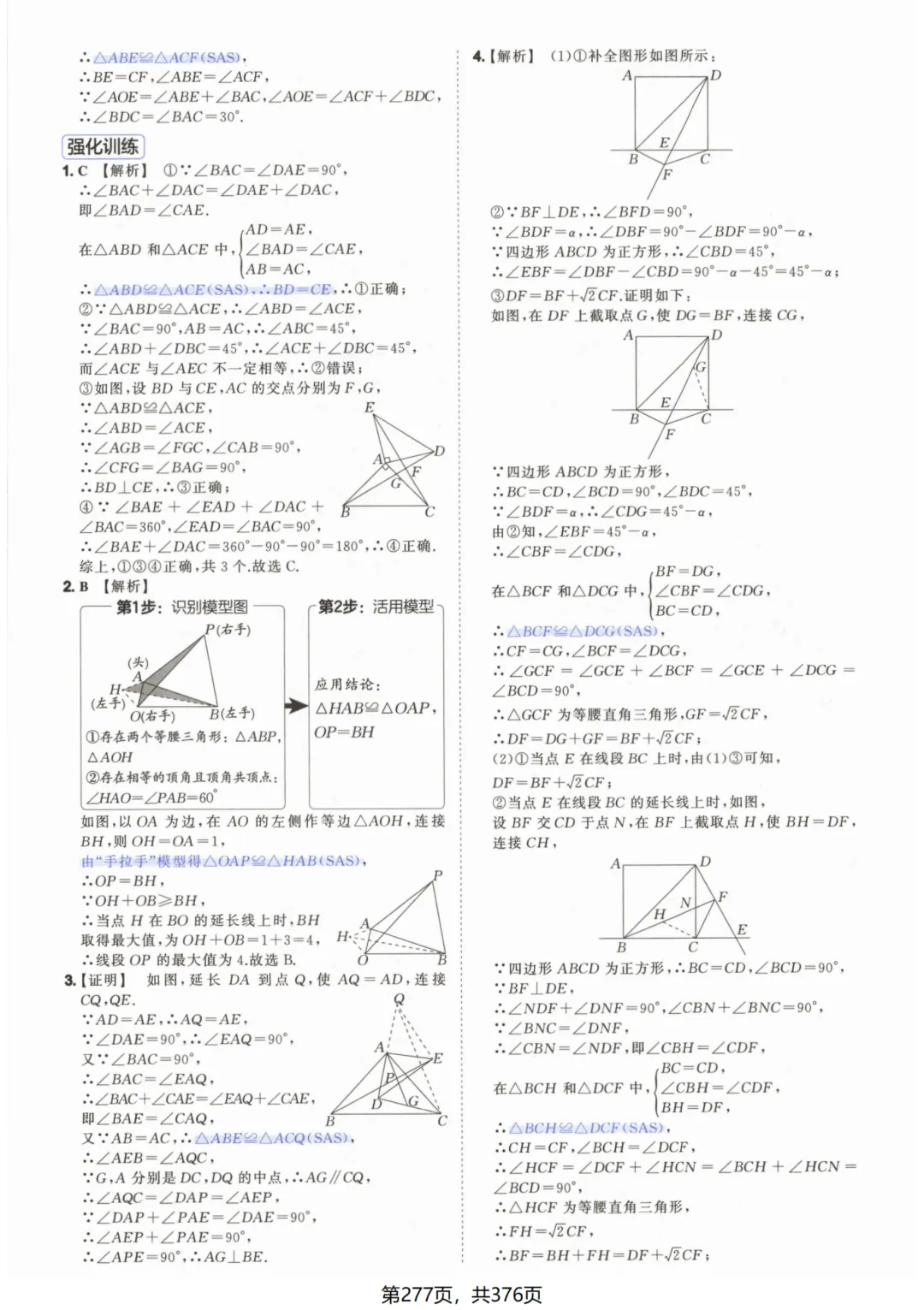 吃透解法《初中数学5·3中考几何》常考58个模型答案解析 第27张