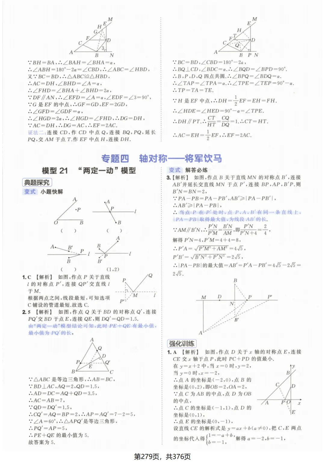 吃透解法《初中数学5·3中考几何》常考58个模型答案解析 第29张