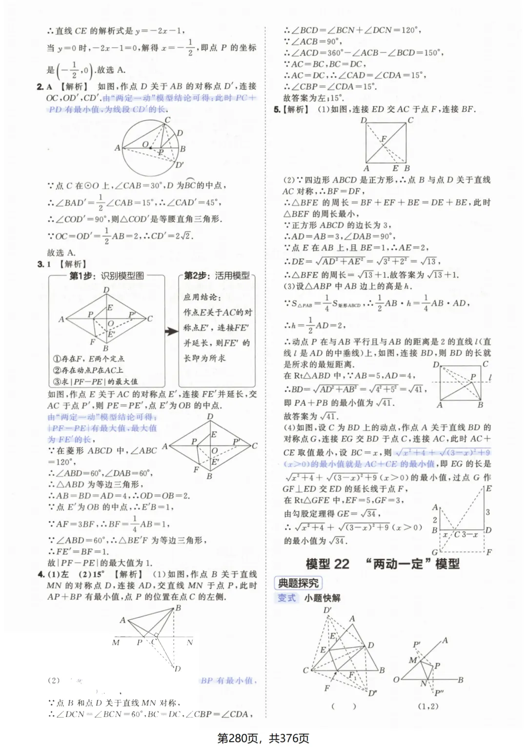 吃透解法《初中数学5·3中考几何》常考58个模型答案解析 第30张