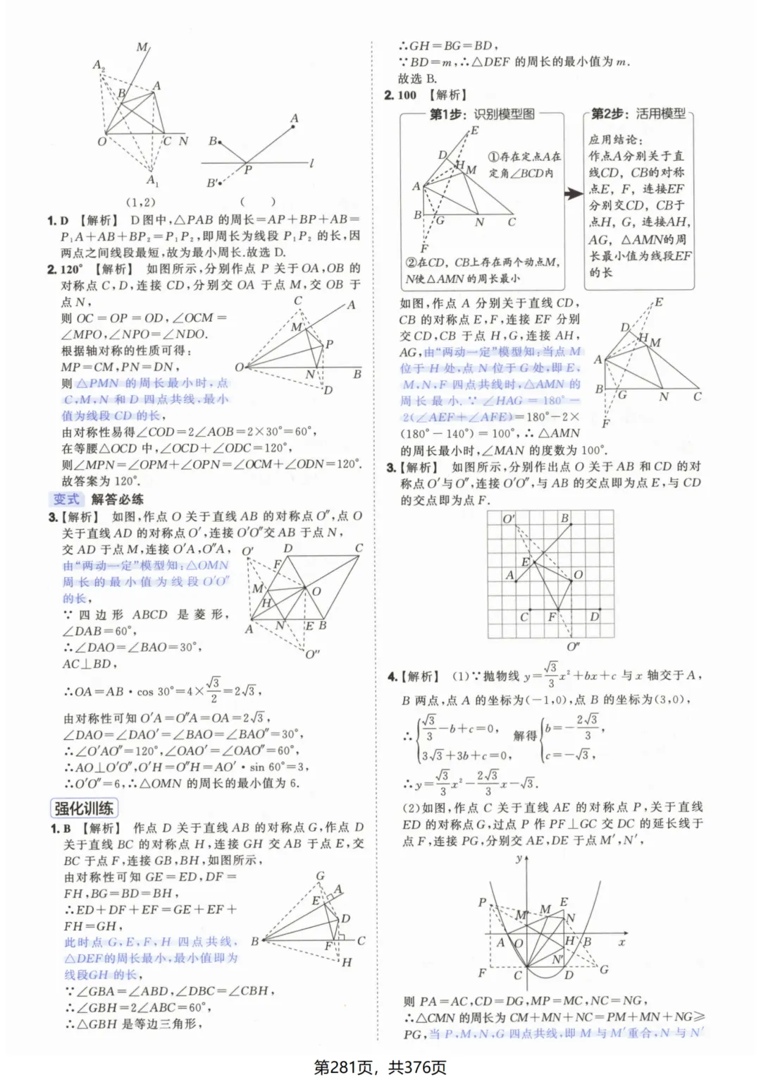 吃透解法《初中数学5·3中考几何》常考58个模型答案解析 第31张
