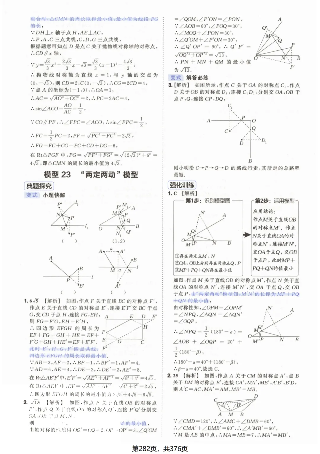 吃透解法《初中数学5·3中考几何》常考58个模型答案解析 第32张