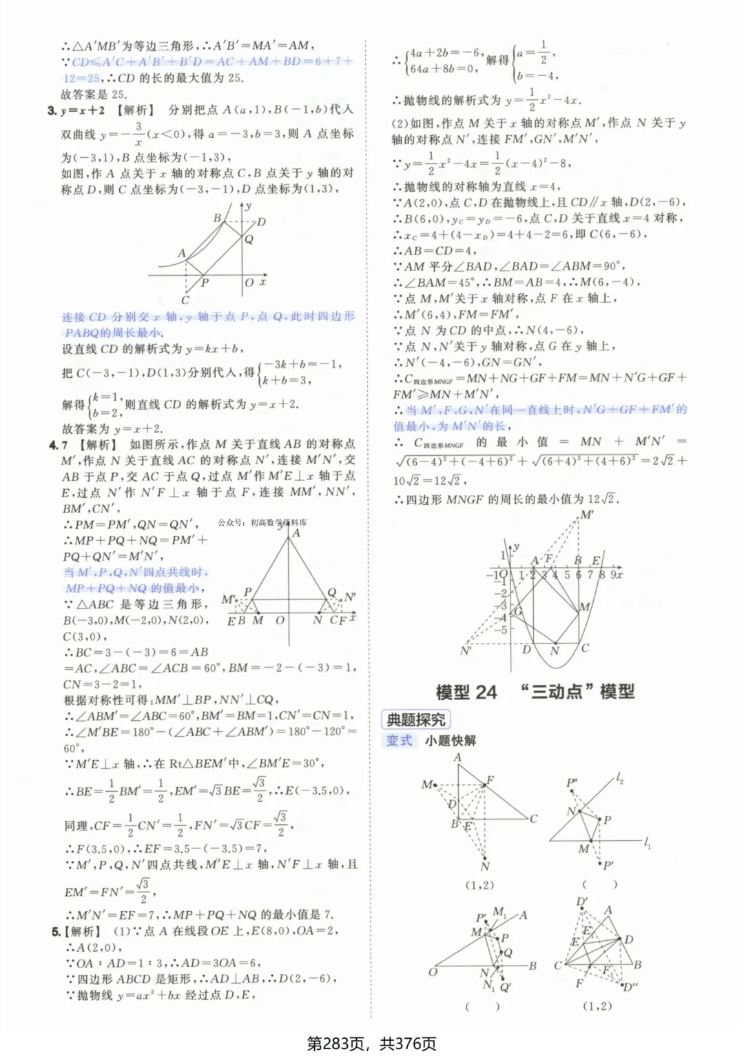 吃透解法《初中数学5·3中考几何》常考58个模型答案解析 第33张