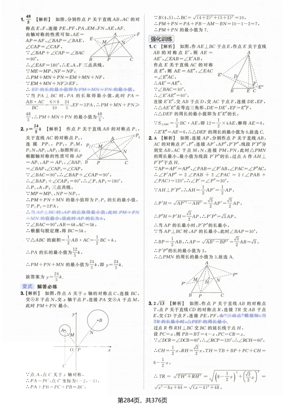 吃透解法《初中数学5·3中考几何》常考58个模型答案解析 第34张