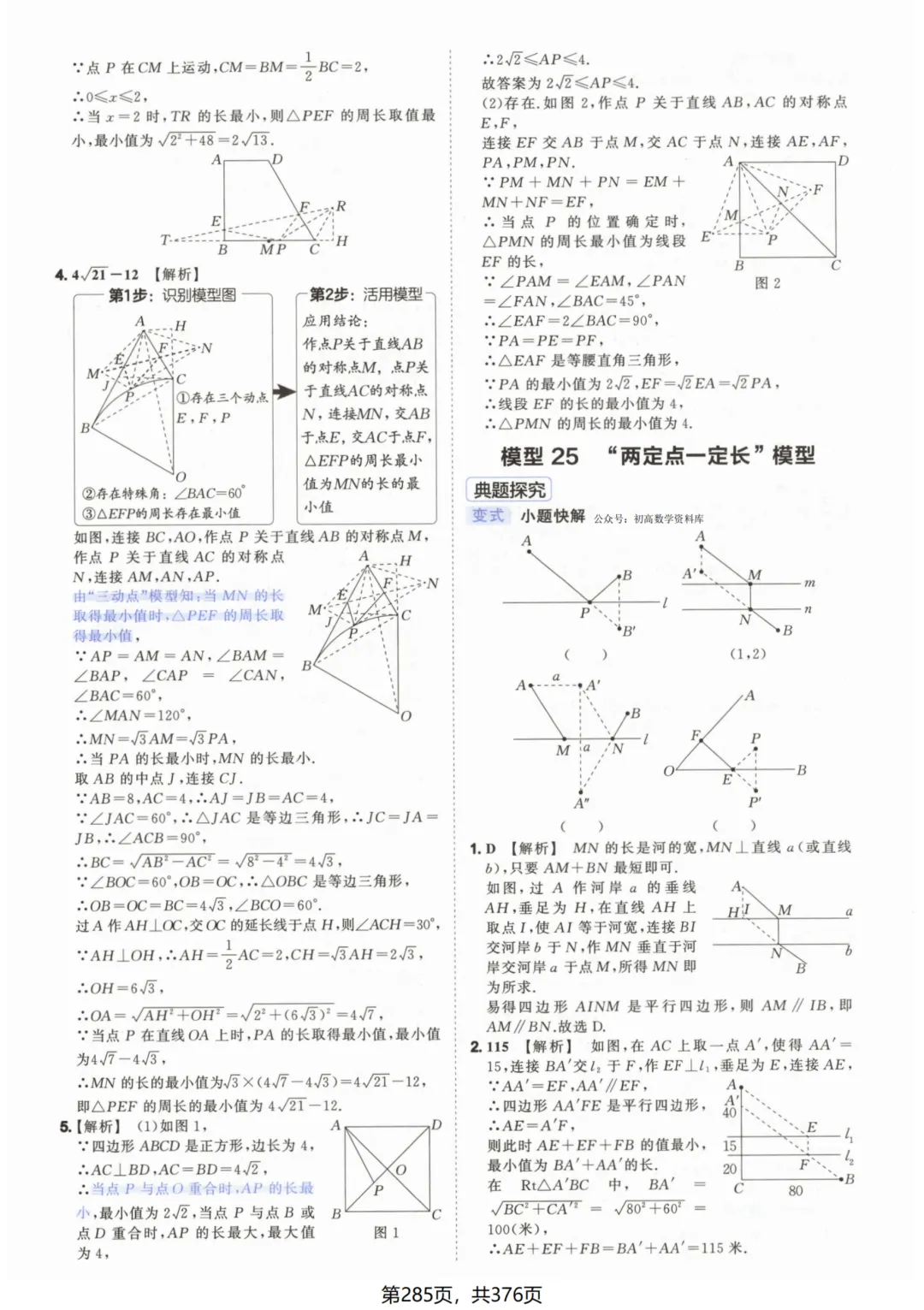 吃透解法《初中数学5·3中考几何》常考58个模型答案解析 第35张