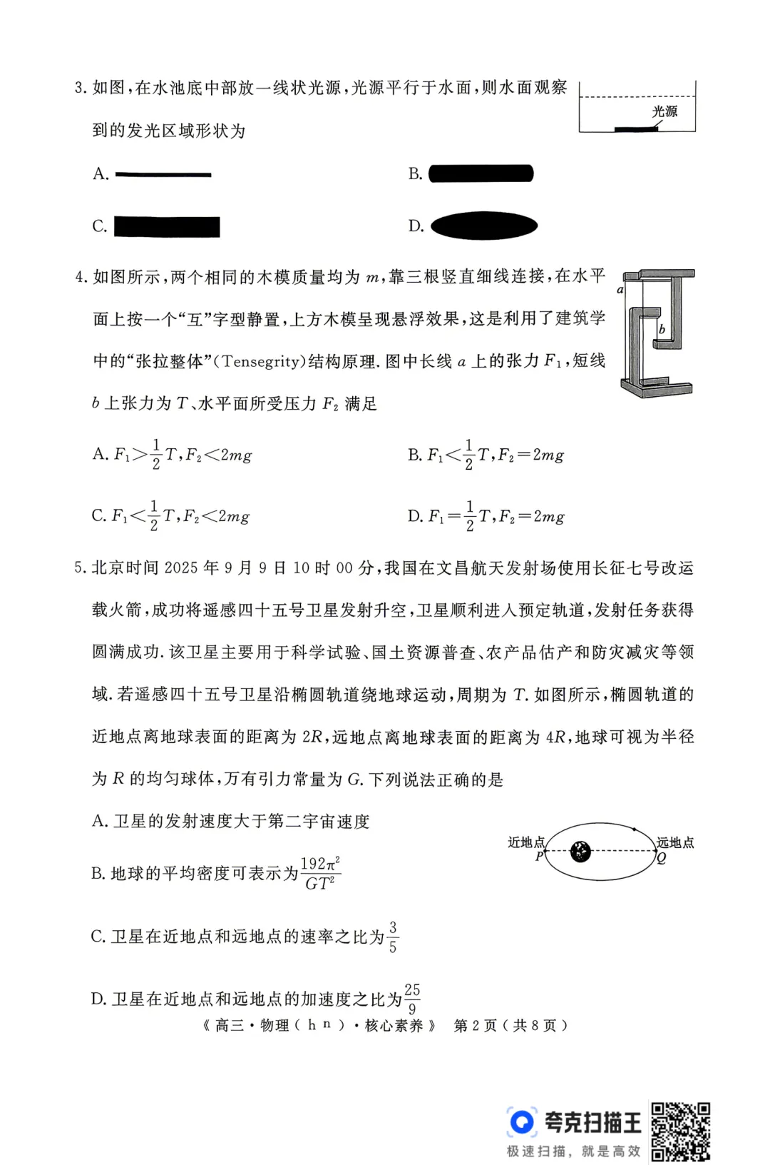 高三核心素养测评试卷 第2张