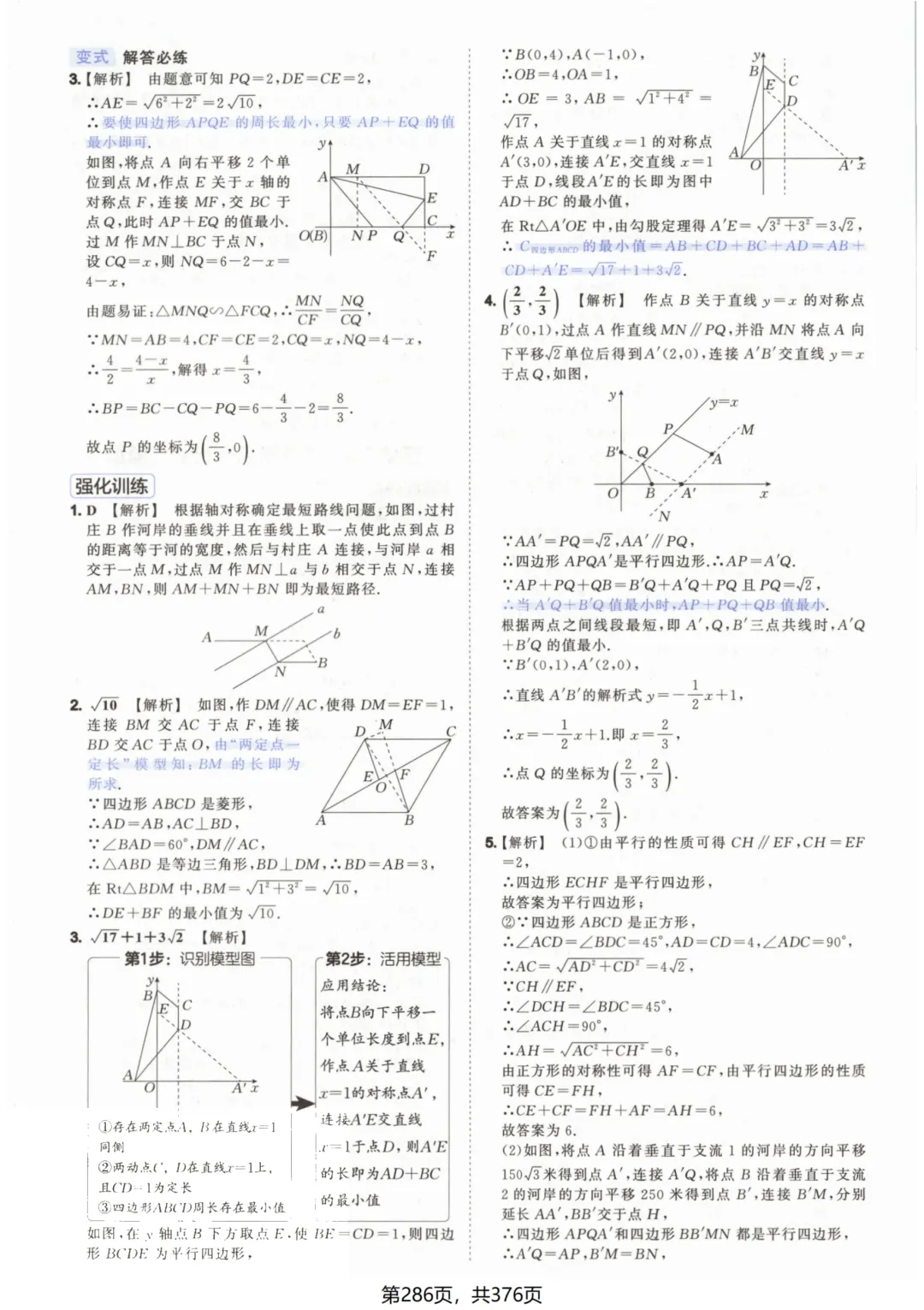 吃透解法《初中数学5·3中考几何》常考58个模型答案解析 第36张