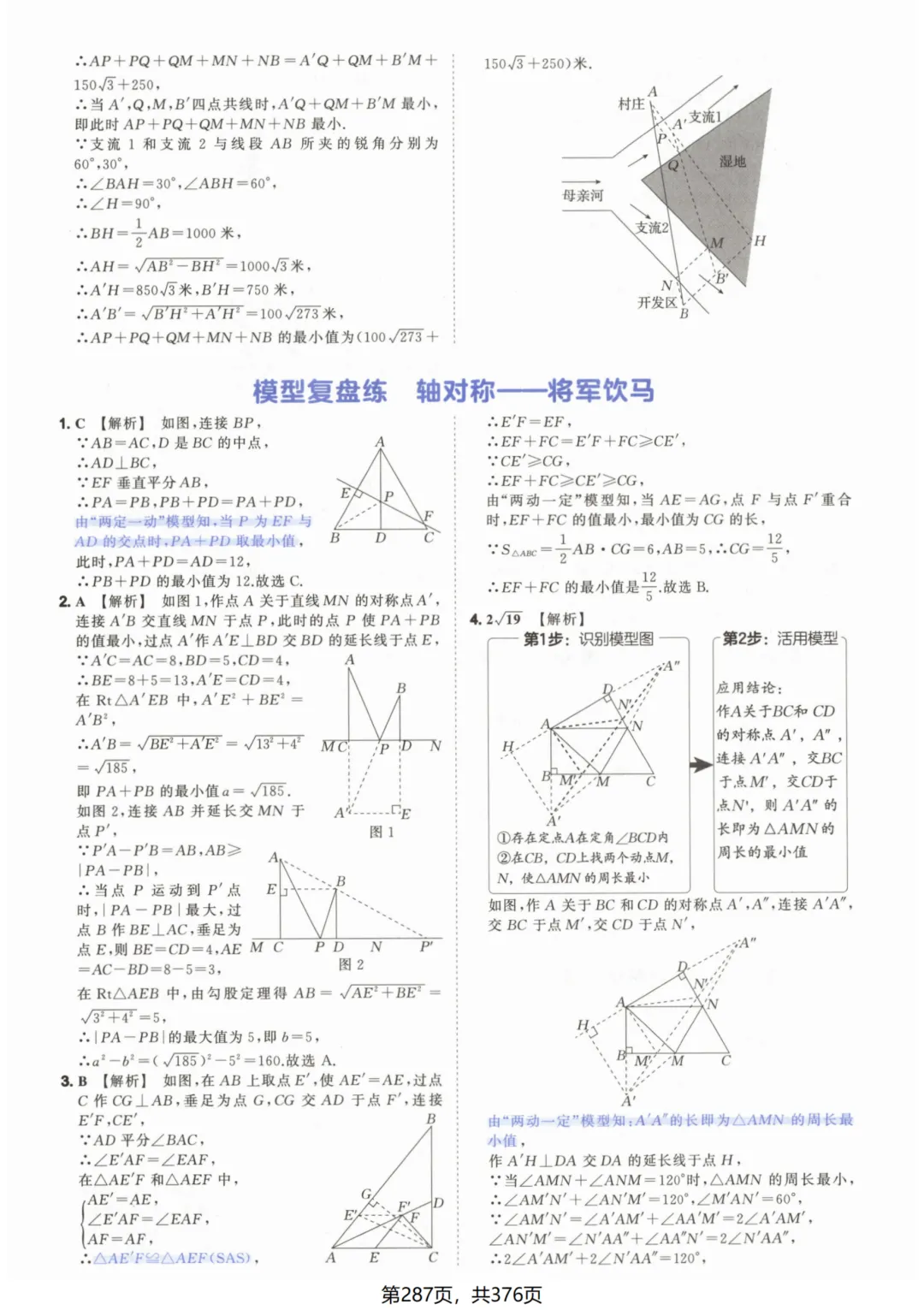 吃透解法《初中数学5·3中考几何》常考58个模型答案解析 第37张