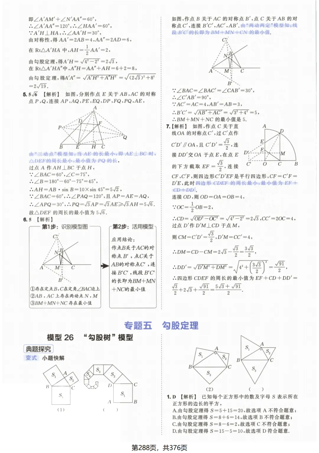 吃透解法《初中数学5·3中考几何》常考58个模型答案解析 第38张