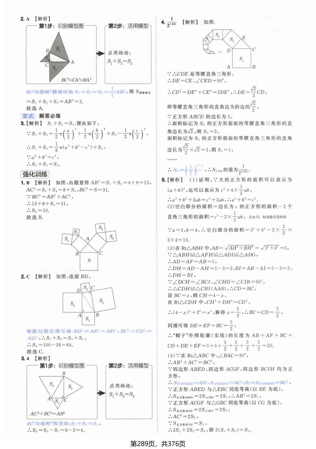 吃透解法《初中数学5·3中考几何》常考58个模型答案解析 第39张