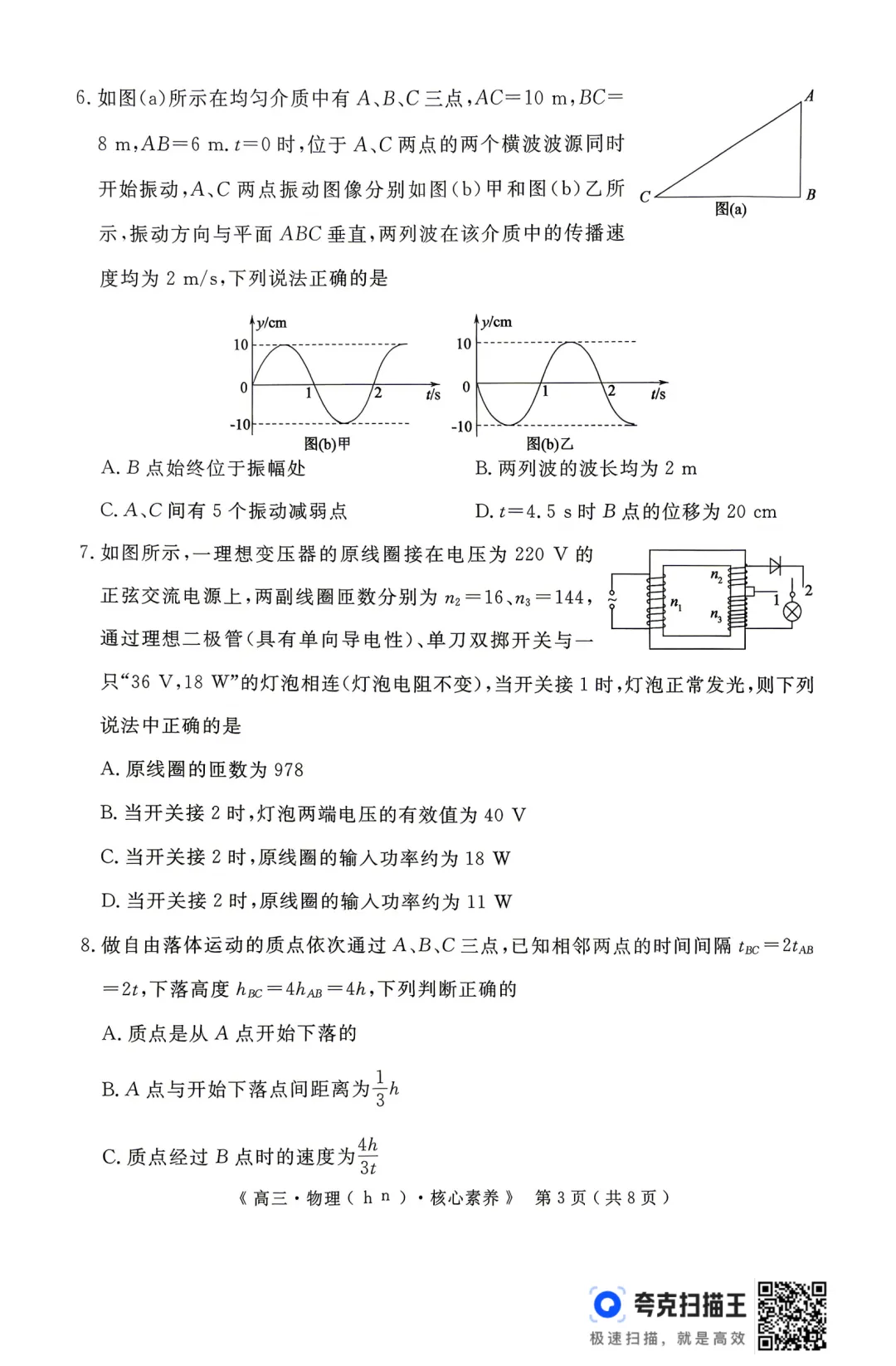 高三核心素养测评试卷 第3张