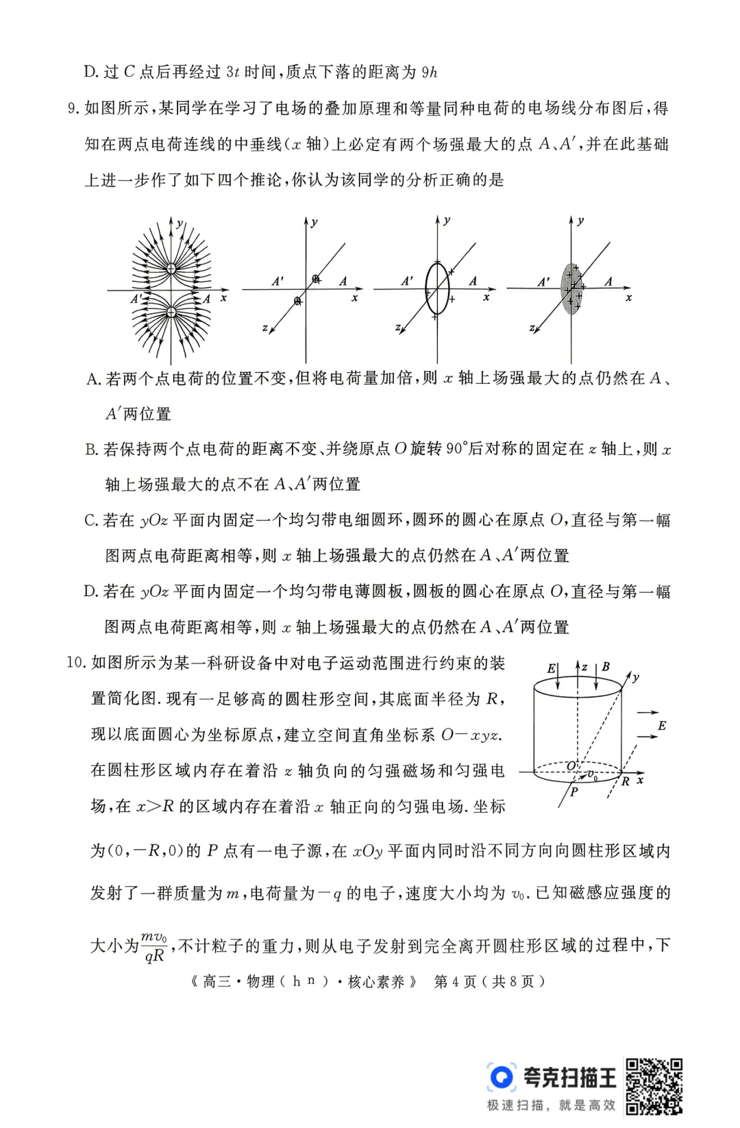 高三核心素养测评试卷 第4张