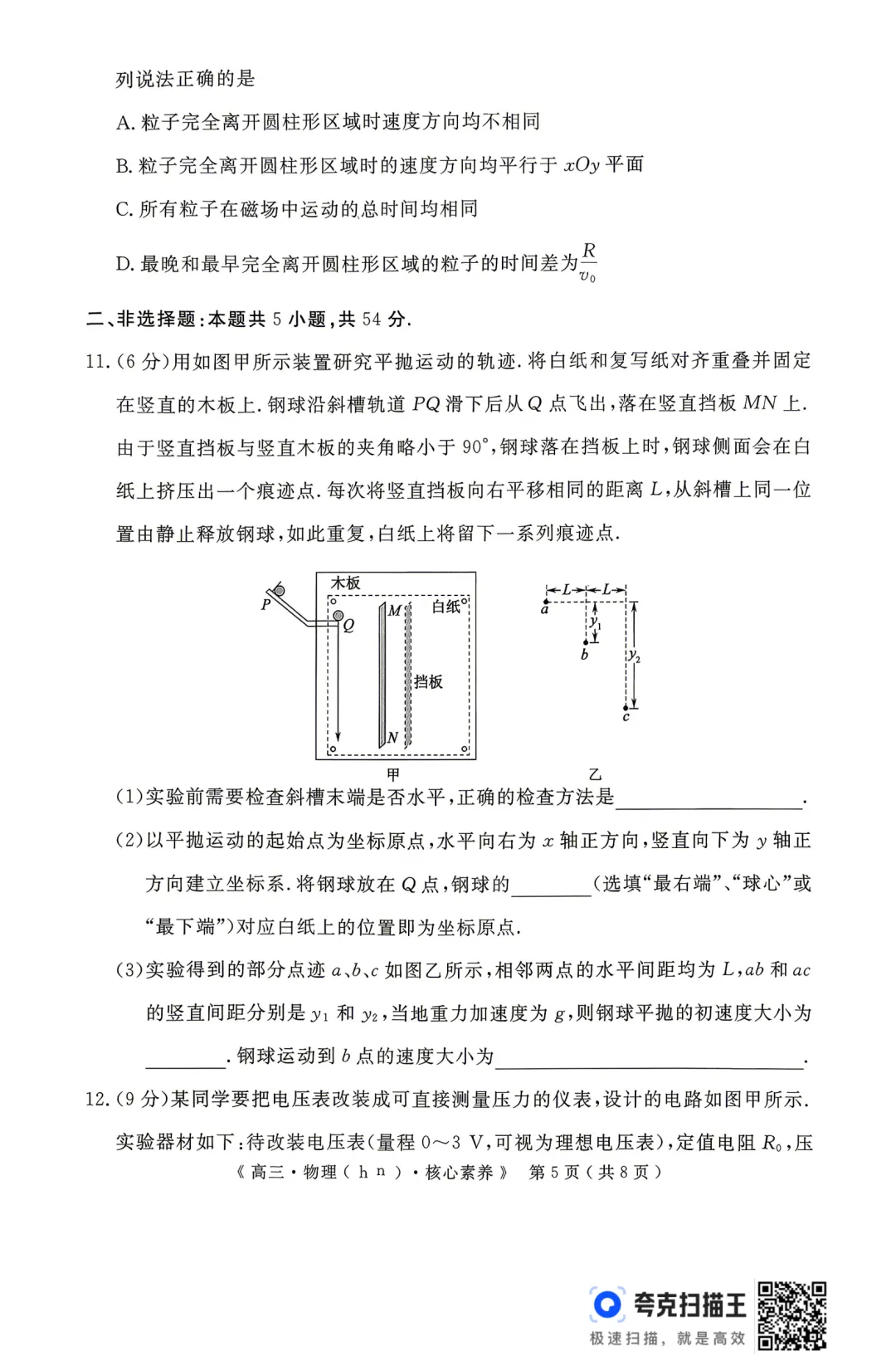 高三核心素养测评试卷 第5张