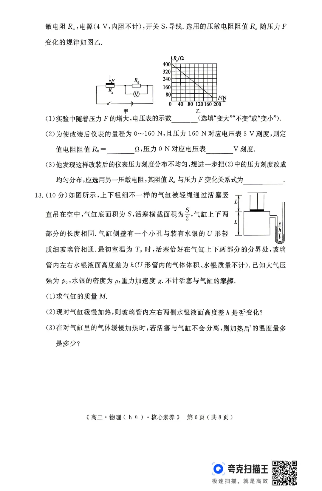 高三核心素养测评试卷 第6张