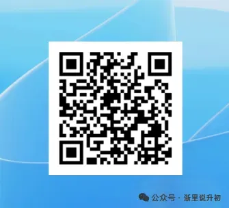 26杭州中考突然多了7所高中!是“捡漏”还是“踩坑”?你敢不敢报? 第7张