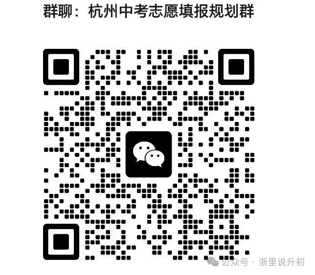 26杭州中考突然多了7所高中!是“捡漏”还是“踩坑”?你敢不敢报? 第8张
