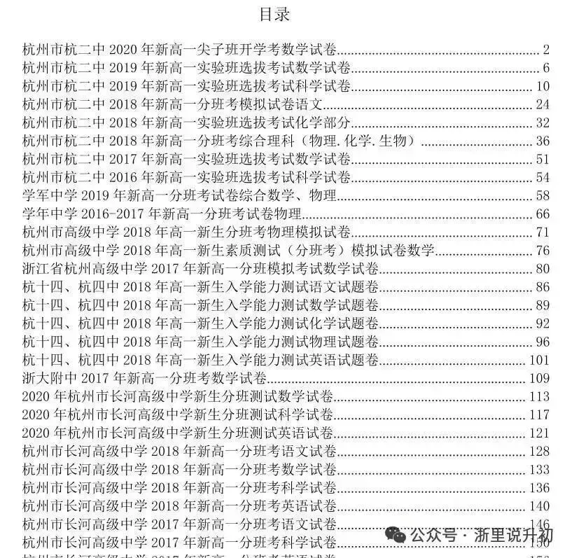 26杭州中考突然多了7所高中!是“捡漏”还是“踩坑”?你敢不敢报? 第9张
