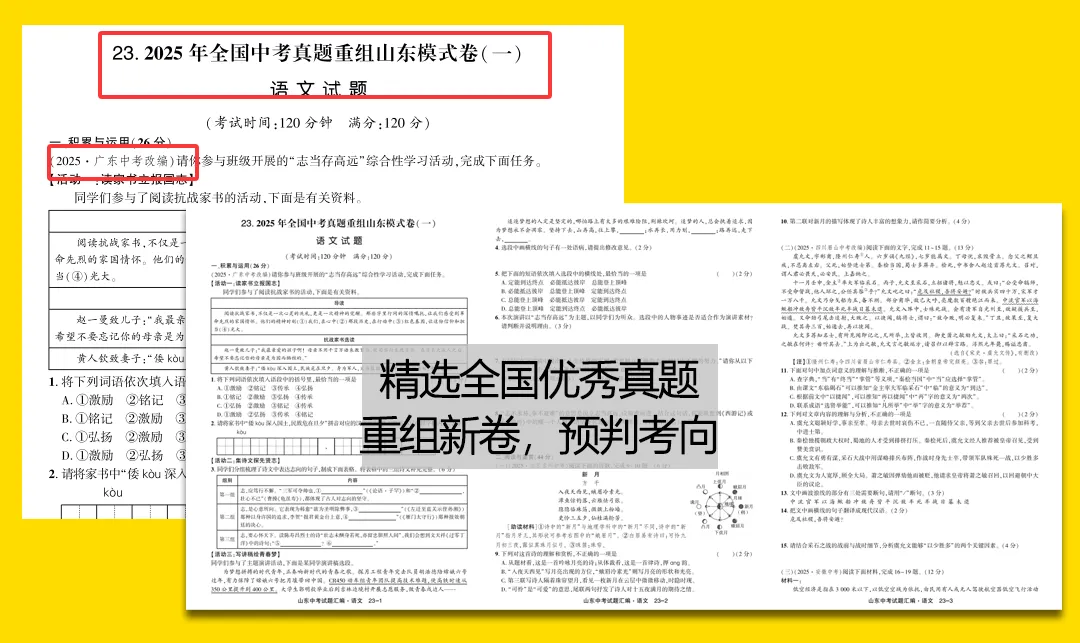 山东中考今年要统考?别慌!做真题! 第6张