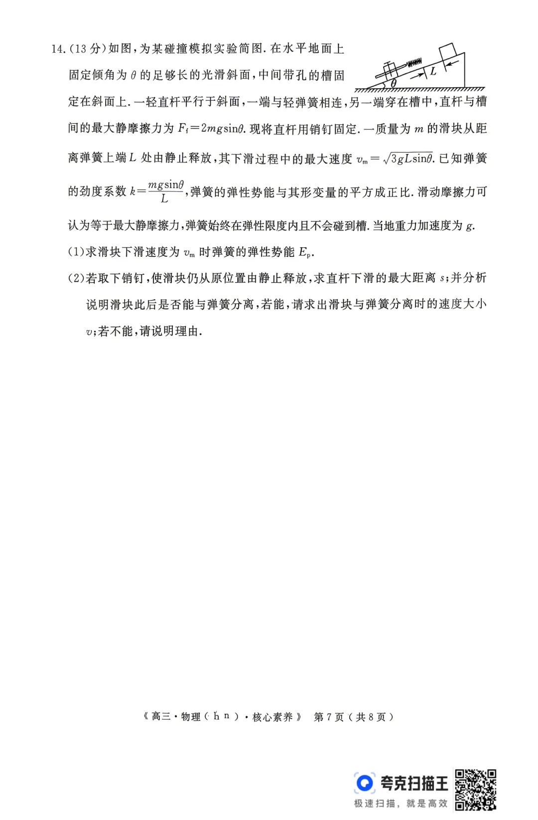 高三核心素养测评试卷 第7张