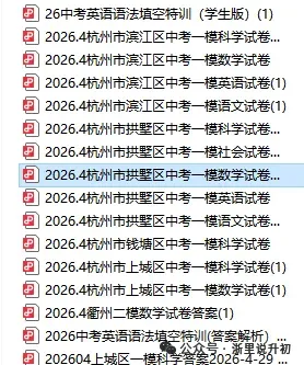 26杭州中考突然多了7所高中!是“捡漏”还是“踩坑”?你敢不敢报? 第10张