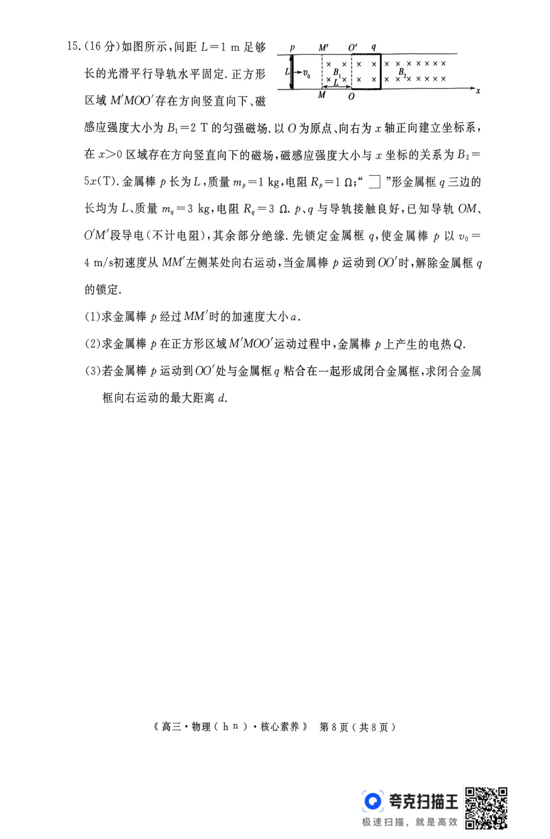 高三核心素养测评试卷 第8张