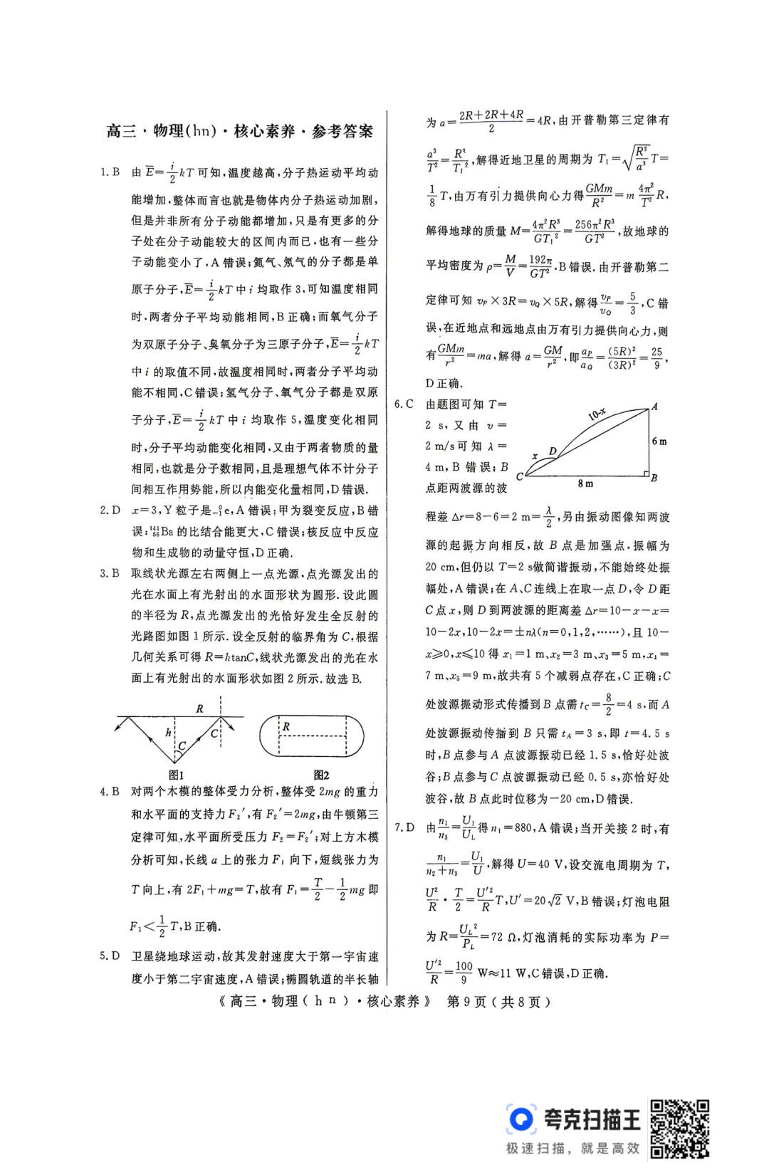 高三核心素养测评试卷 第9张