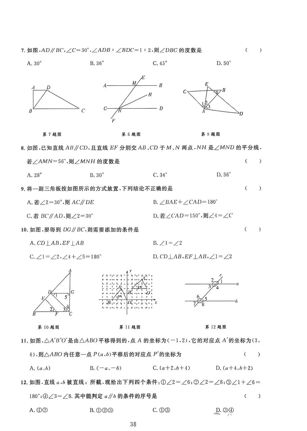 【第58期】七年级下学期期中数学试卷 第2张