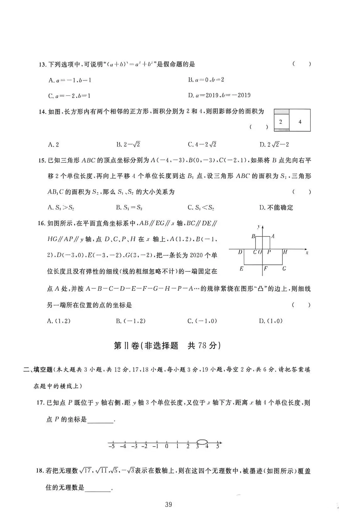 【第58期】七年级下学期期中数学试卷 第3张