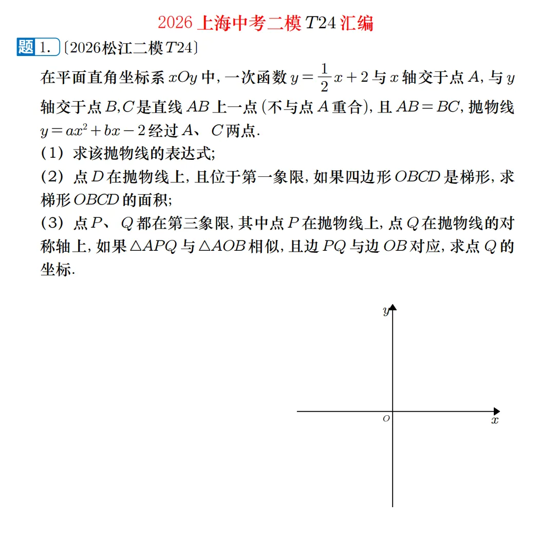 中考二模|2026上海二模第24题解法分析 第2张