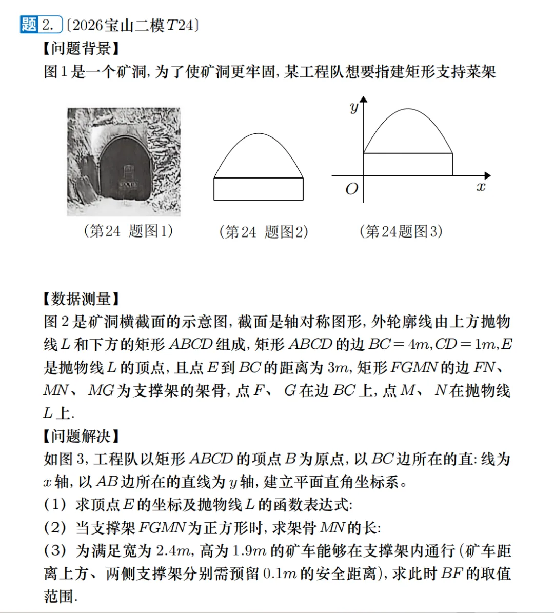 中考二模|2026上海二模第24题解法分析 第4张