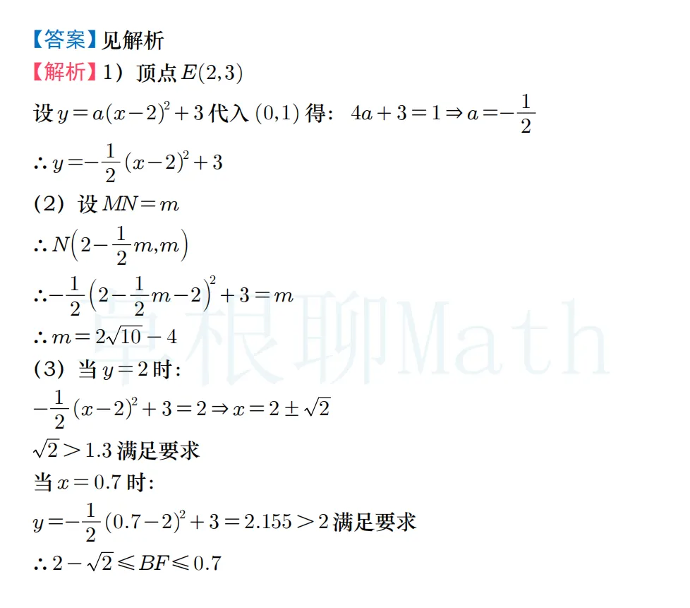 中考二模|2026上海二模第24题解法分析 第5张