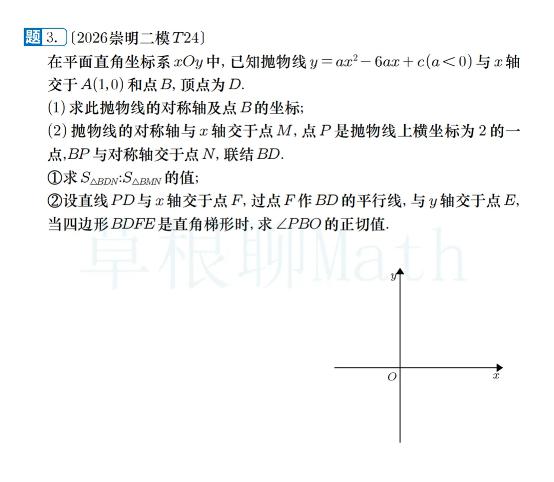 中考二模|2026上海二模第24题解法分析 第6张