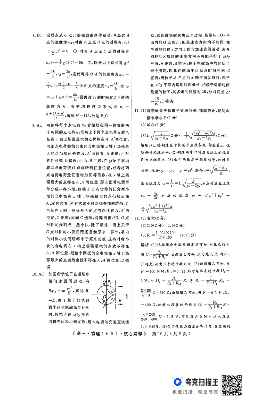 高三核心素养测评试卷 第10张