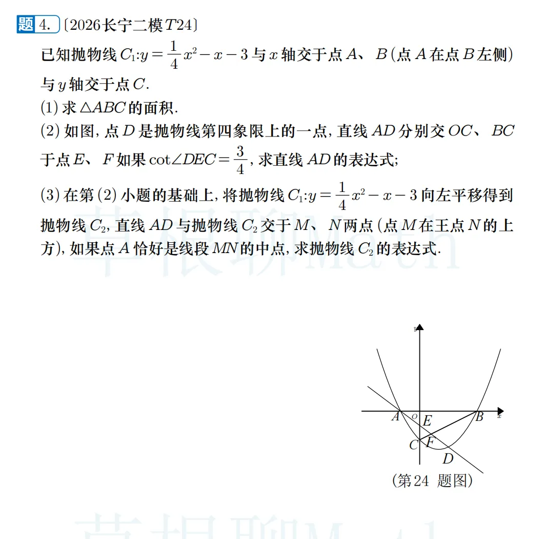 中考二模|2026上海二模第24题解法分析 第8张