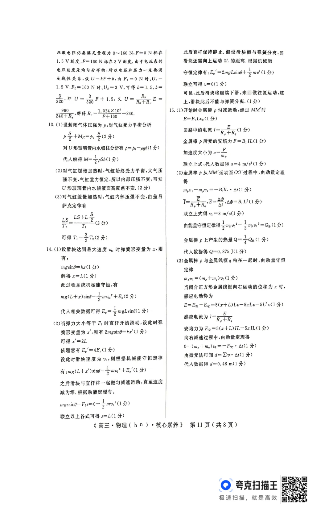 高三核心素养测评试卷 第11张