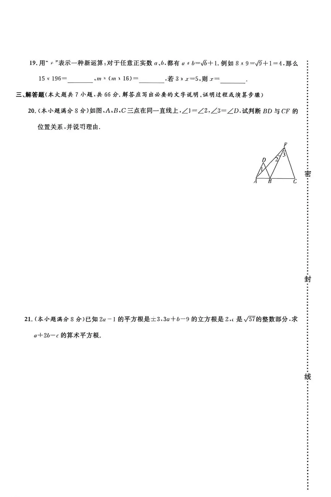 【第58期】七年级下学期期中数学试卷 第4张