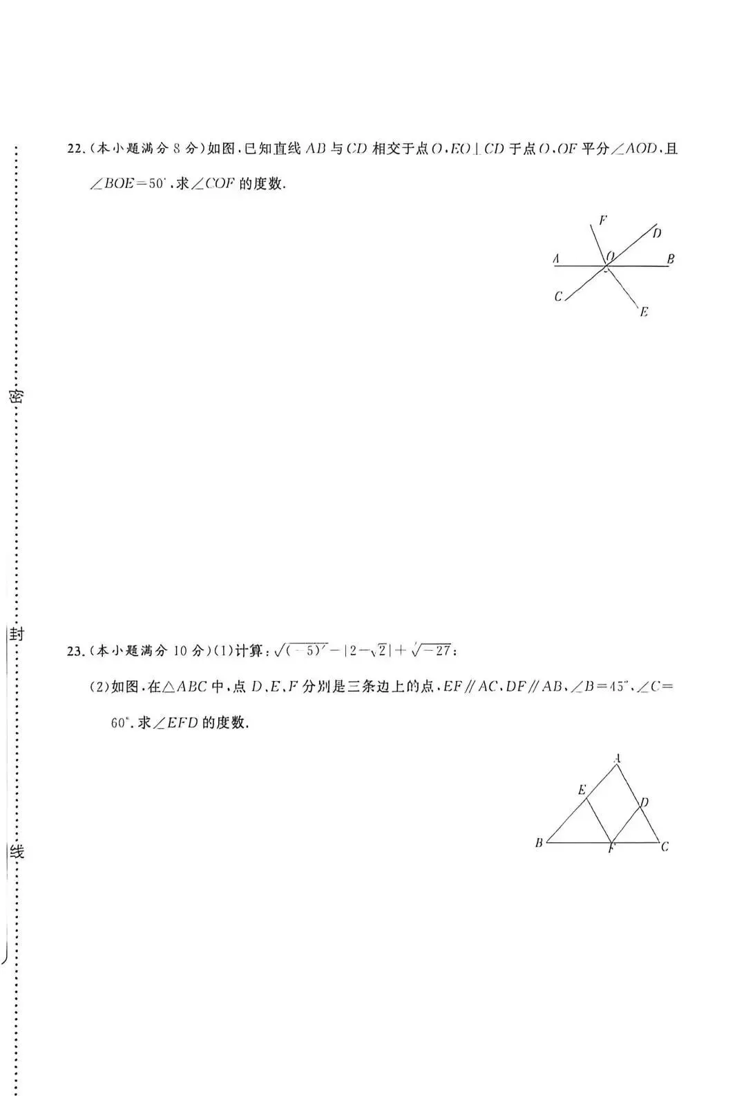 【第58期】七年级下学期期中数学试卷 第5张
